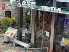 -大益茶庭(永庆坊店)