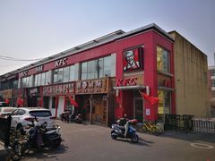 -肯德基(学院路店)
