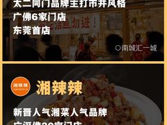 -东莞松山湖万象汇