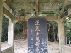 -严子陵钓台(富春江小三峡)