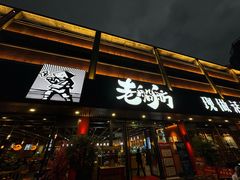 -老船舫·现做活鲜鱼馆(东郊记忆店)