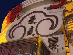 -蒙亨·手把肉·蒙古包文化主题餐厅(天恒广场店)