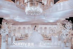 -Sunny喜铺婚礼策划(东部店)