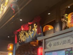 -南京大牌档(青岛万象城店)