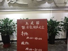 -德云社三庆园