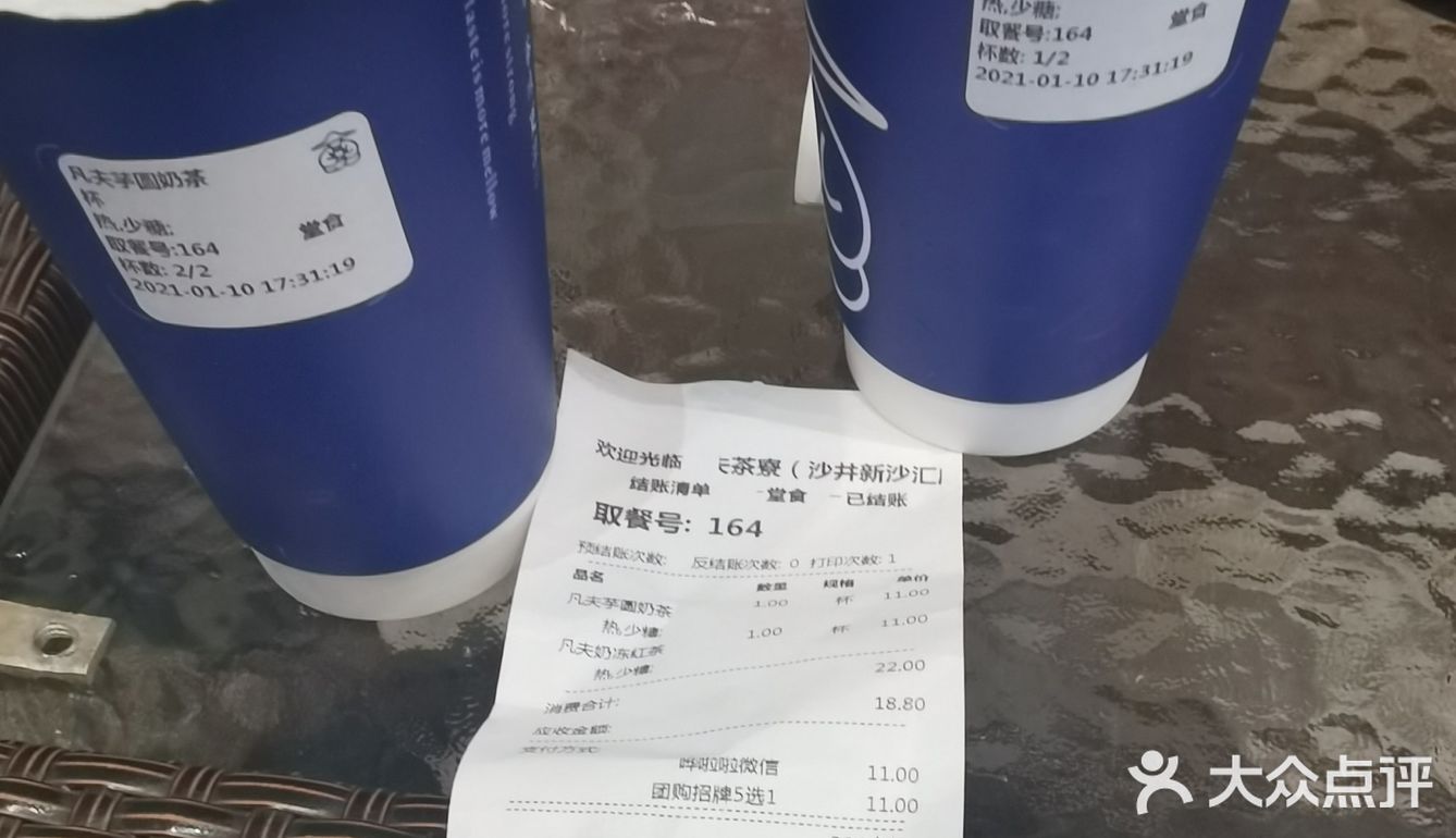 个人感觉甜了点。价格11元用了团购券便宜了3块钱