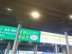 -金喜娜无限自助烤肉(泰达永旺店)