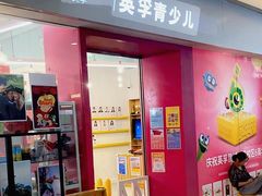 -英孚教育青少儿(昆城广场中心)