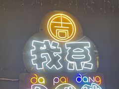 -吉源大排档·鱼生·海鲜(烧烤彩印厂店)