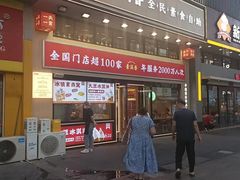 -素满香·食养自助(建邺万达店)