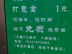 -景泰马记电烤串