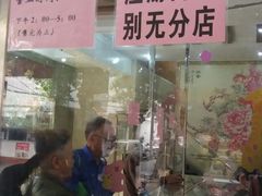 门面-杨招娣糕点(装驾桥巷店)