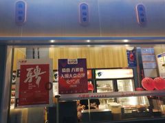 -八婆婆烧仙草(中山路店)