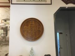 -同得兴面馆.苏式面.三虾面(园区店)