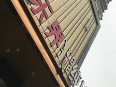 -乐界KTV(虹桥中心店)
