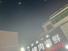 -永刚烧烤(大夜市店)