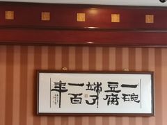 -陈麻婆豆腐(春熙店)