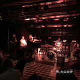 上海有live band的酒吧很多,这家虽不大