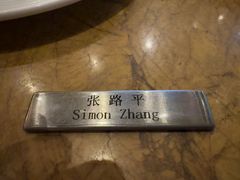 -记者俱乐部酒吧(北京瑞吉酒店)