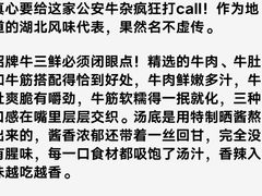 -肖记公安牛肉鱼杂馆·省级非物质文化遗产(金色雅园直营店)