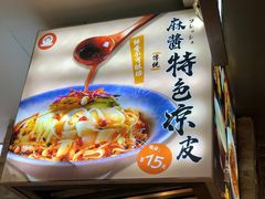 -丸来玩趣·酸辣粉(静安大悦城店)