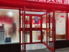 -三块六重庆火锅(万象汇店)