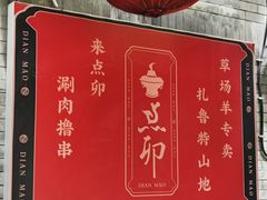 -顺承小院儿
