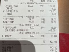账单-辣皇朝小龙虾(六一店)