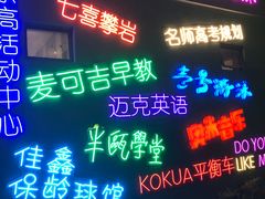 -杨府山江南里(华光路店)