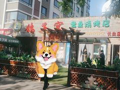-鸽子窝专业烧烤店(长白店)