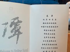 -北京饭店谭家菜