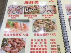 菜单-贞姨美食·老字号海鲜大排档