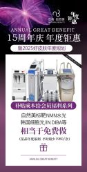 -东森自然美.INDIBA.美容SPA.皮肤管理