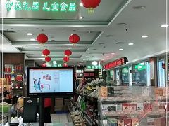 -芦庄子桂顺斋(和平路总店)