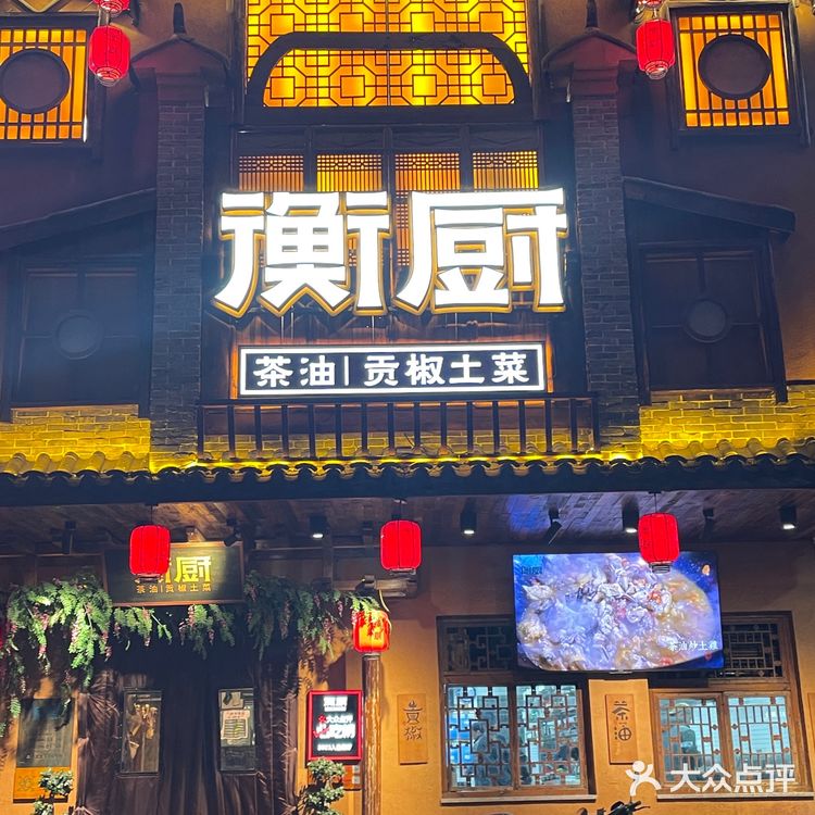高桥这家衡阳菜连我这个衡阳人都被它拿下了🥹  