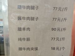 -清真铁志明腊牛羊肉