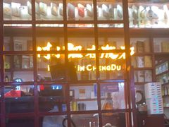 -付小姐在成都(中山公园店)