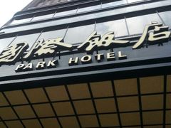 android_upload_pic-上海国际饭店