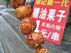 -邓记新一代糖油果子(四川煤管局供销公司职工宿舍店)