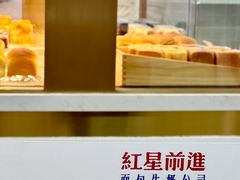 -红星前进面包牛奶公司(五道口购物中心店)