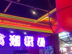 -多嘴超级肉蟹煲(杉杉国潮主题店)