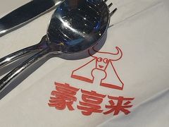 -豪享来(我格广场店)