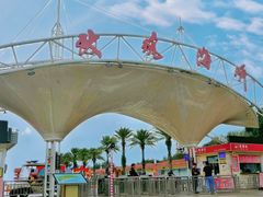 -玫瑰海岸文化旅游度假区