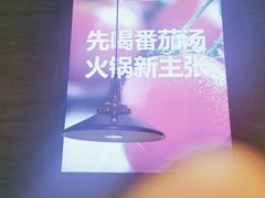 -竹犇番茄火锅(长风街店)
