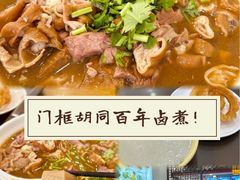 -门框胡同百年卤煮(新街口店)
