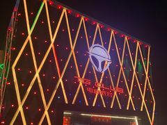 -TG·ULTRA天宫酒吧(广州旗舰店)