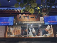 -京味斋·北京烤鸭(华威桥北工大店)