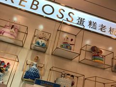 -CAKE BOSS 蛋糕老板(领展购物广场·中关村店)