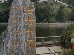 -宗角禄康公园