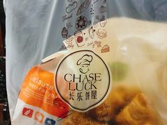 -长乐饼屋(荔湾店)